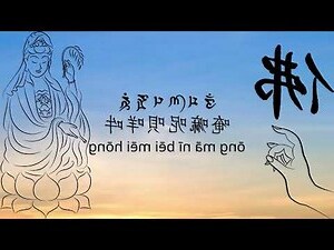 六字大明咒梵文刺青禁忌