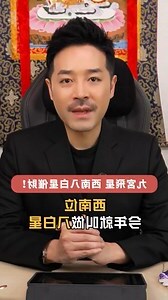 八白財星