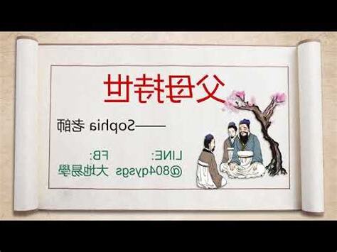 父母持世