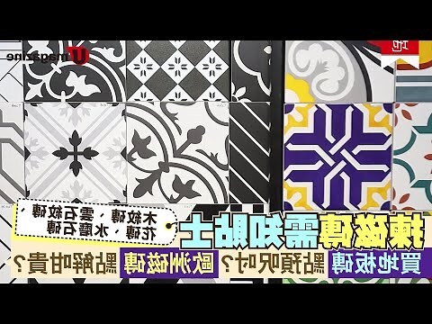 木紋磚斜鋪