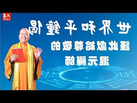 混元禪師維基