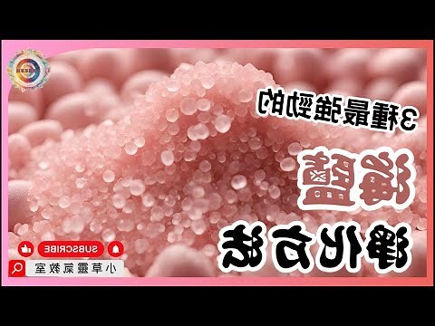 淨化鹽