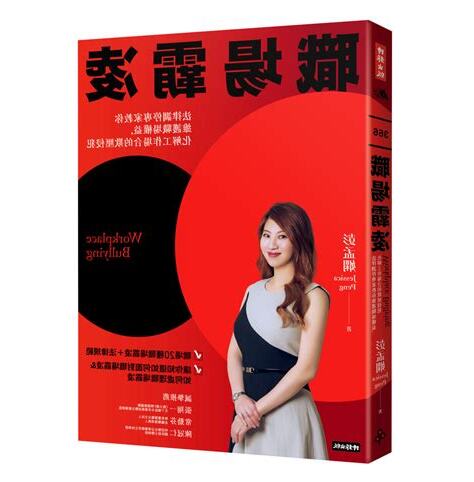 職場陷害