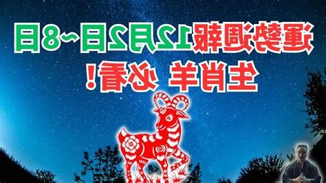 2024屬羊運勢