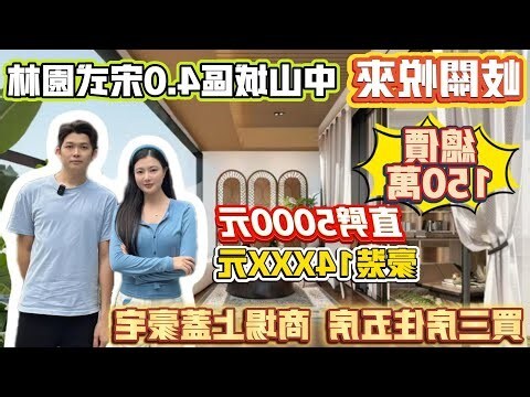 中山樓盤