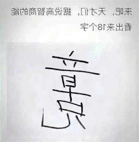 聰明的字