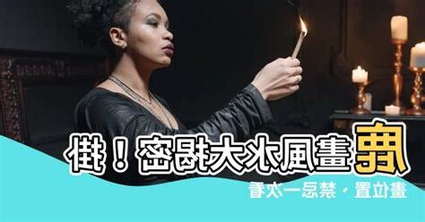 鹿掛畫風水