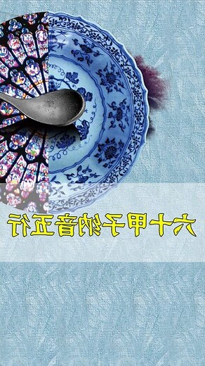 甲子年五行