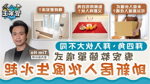 拜四角前搬傢俬