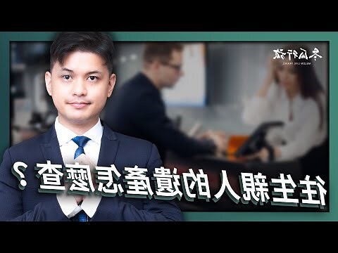如何查詢往生者負債