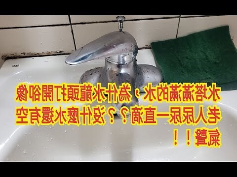 水管內有空氣