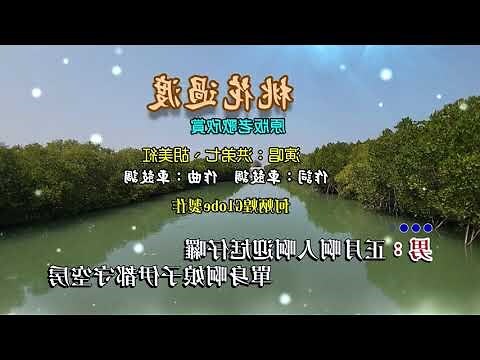 桃花過渡意思