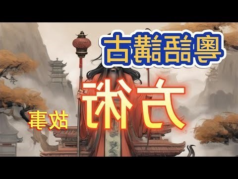 方術