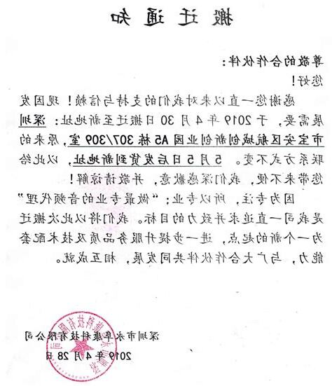 公司搬遷通知