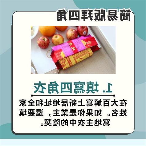 拜四角原因