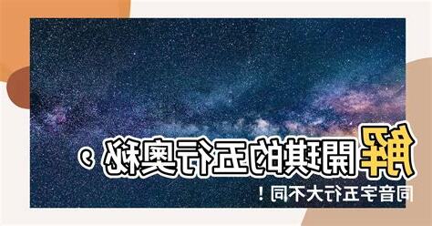 琪五行