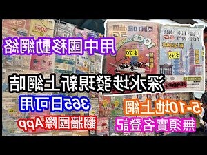 中國移動靚號碼