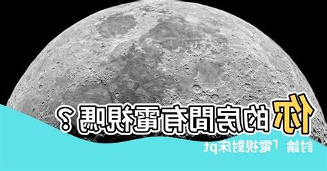 電視可以對牀嗎