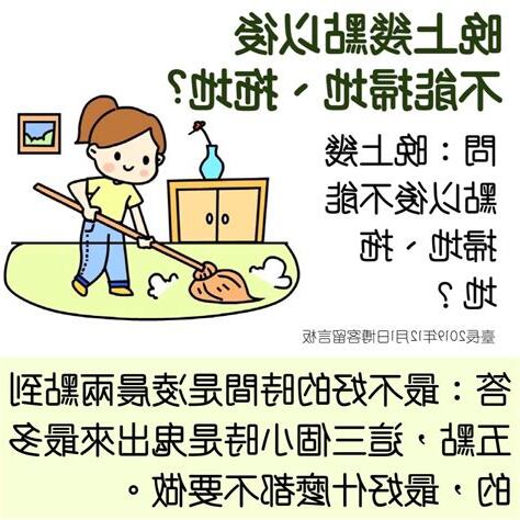 晚上不能掃地