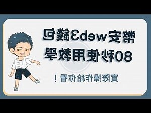 新錢包使用