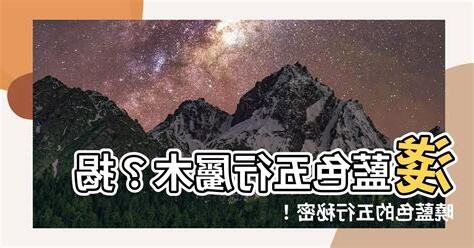淺藍色五行