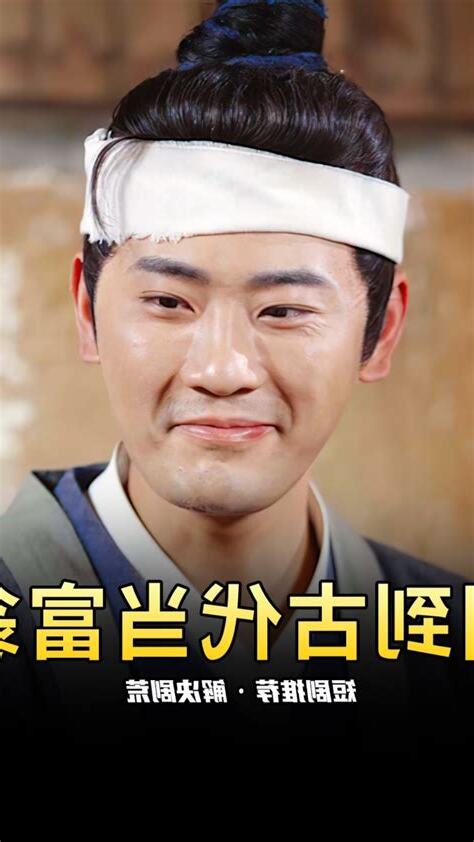 回到古代當富商