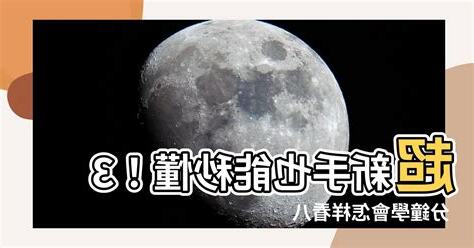 怎樣看八字