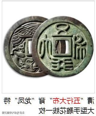 五行錢幣