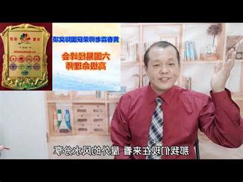 黃春霖風水師