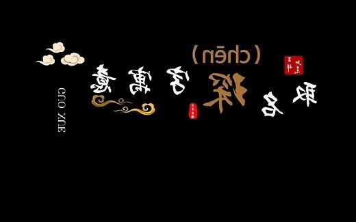 琛取名