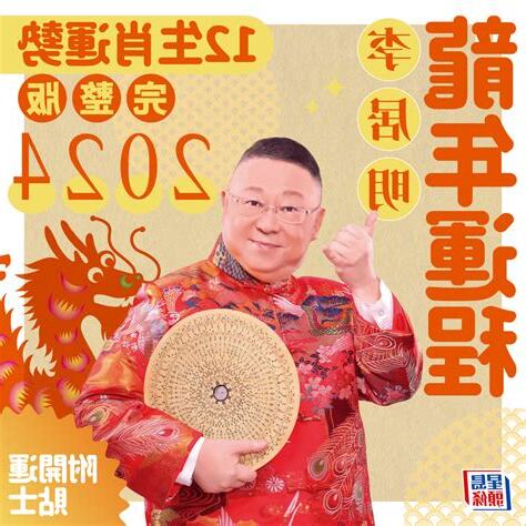 李居明2023年生肖運程