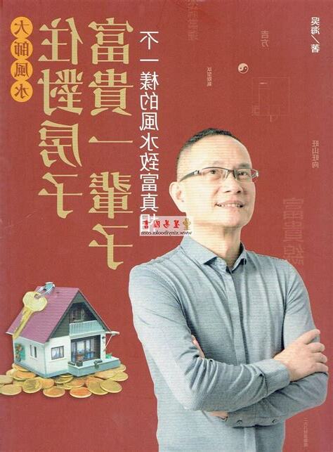 吳海風水大師