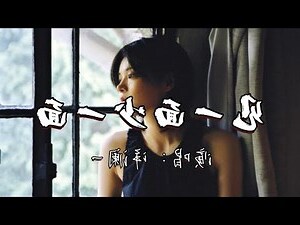 一面