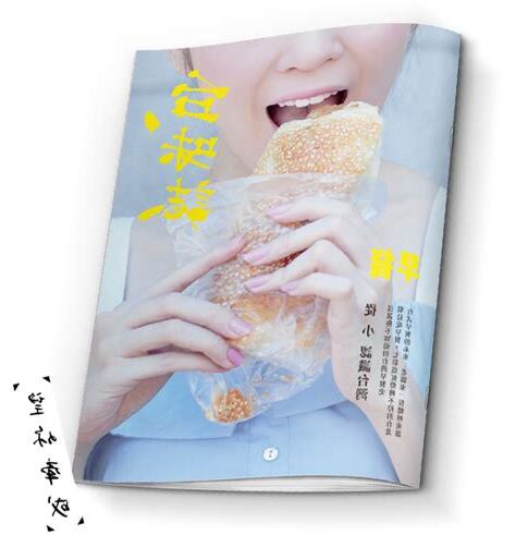 台味誌