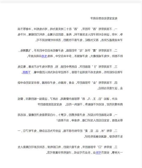 取名禁忌