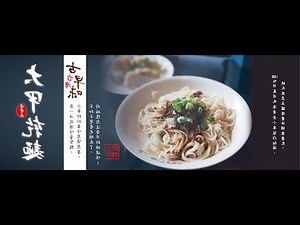 耕澧大甲乾麵