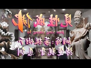 觀音坐蓮是什麼