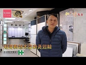 木紋磚鋪法風水