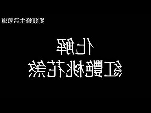 霧水桃花化解