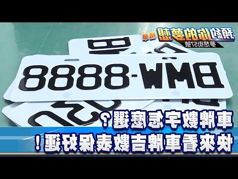 車牌數字吉凶查詢