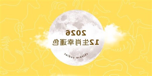 12生肖幸運顏色