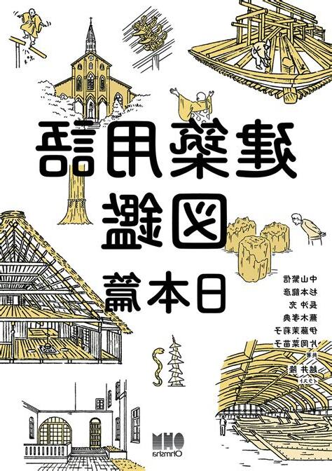 建築術語