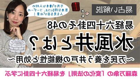 水風井財運