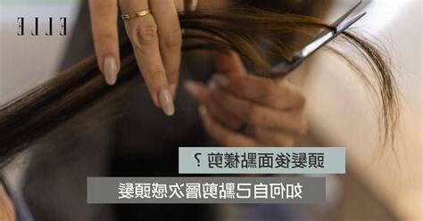 剪頭髮要怎麼説