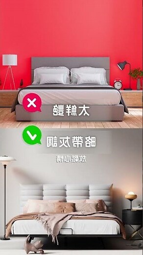 睡房牆身顏色