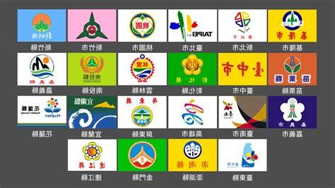 各縣市市徽