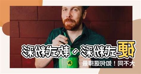 硬式粉彩軟式粉彩差別