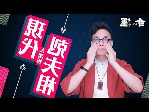 剋夫痣