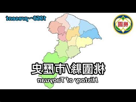 桃園地名由來