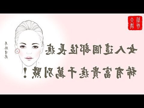 女人背后有痣